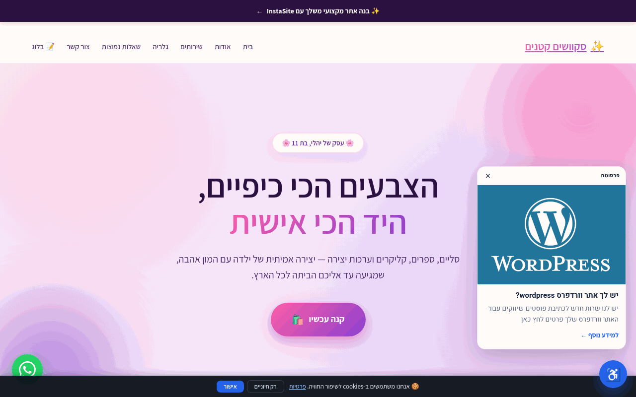 סקוושים קטנים